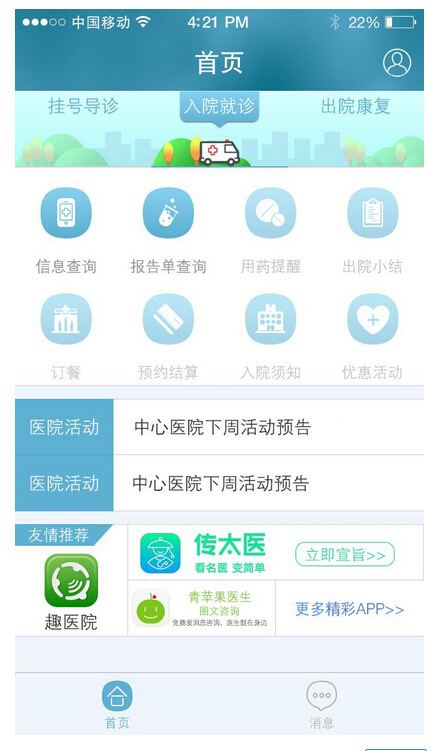 医院APP定制开发功能.jpg